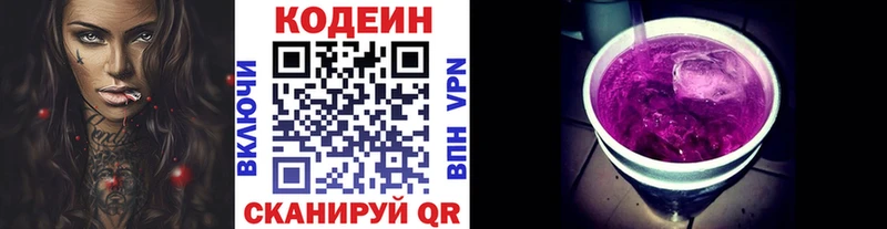 Кодеин напиток Lean (лин)  MEGA ONION  Всеволожск 