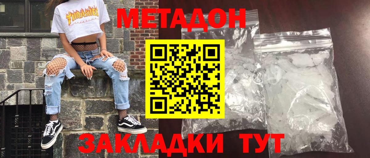 Метадон белоснежный Всеволожск