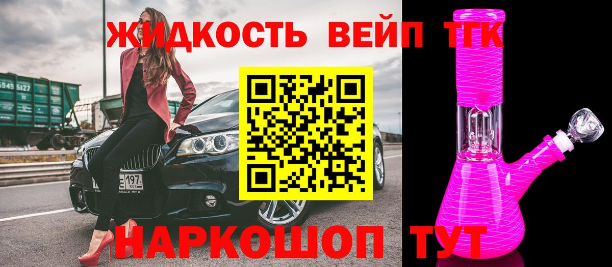 ТГК жижа Всеволожск